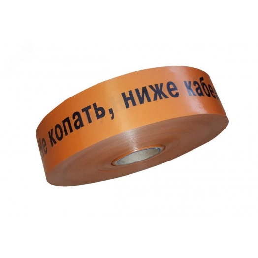Лента сигн. связь ЛСС   200мм/250м/200мкм (Не     Копать Ниже Кабель)