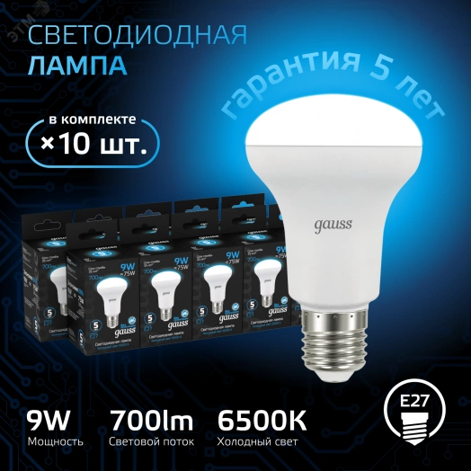 Лампа светодиодная LED 9 Вт 700 лм 6500К AC150-265В E27 грибок R63 холодная  Black Gauss