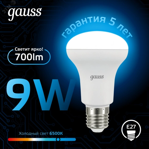 Лампа светодиодная LED 9 Вт 700 лм 6500К AC150-265В E27 грибок R63 холодная  Black Gauss