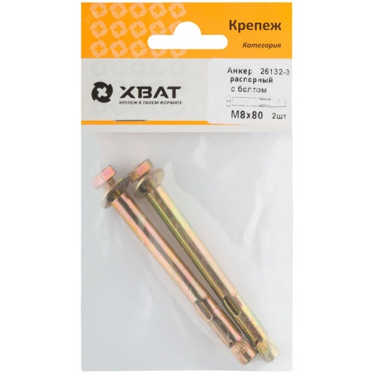 Анкер распорный 8х80 с болтом (2шт)