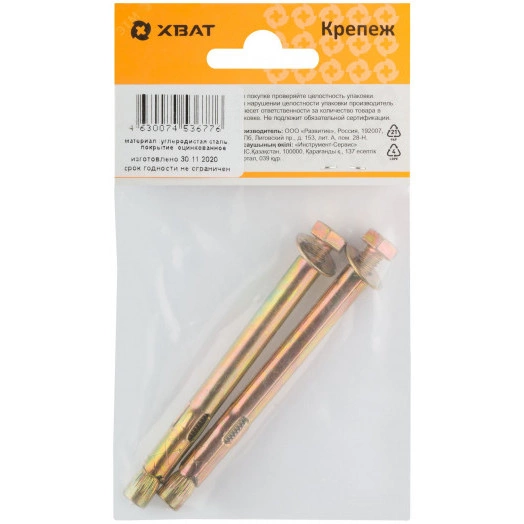 Анкер распорный 8х80 с болтом (2шт)