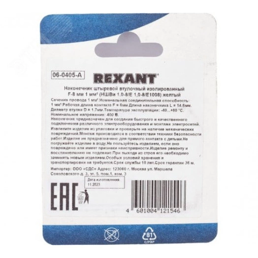 Наконечник штыревой втулочный изолир F-8 мм 1 кв мм, красный,  10 шт, REXANT