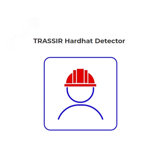 Программное обеспечение Hardhat Detector - детектор наличия защитной каски на голове человека