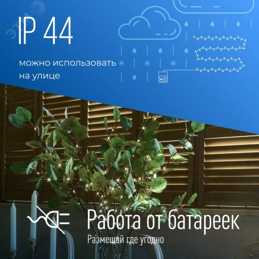 Гирлянда-Ветви эвкалипта искуственные 3шт, высота 62см, теплый белый, 32microLED, IP65 3AA батарейки (не входят в комплект поствки) для использования в помещении и на улице, 6ч таймер, кабель корич 50см