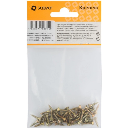 Шуруп универсальный 3х12 потайная головка, остроконечный, желтопассивированный (49шт)