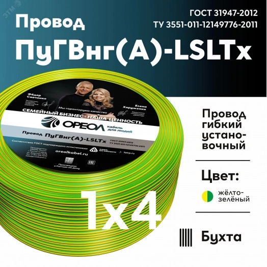 Провод силовой ПуГВнг (А)-LSLTx 1х4желто-зеленый ТРТС