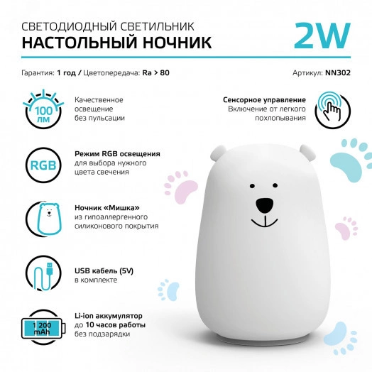 Светильник-ночник светодиодный детский LED 2 Вт модель белый с Li-ion аккумулятором и USB разъемом медведь NN Gauss