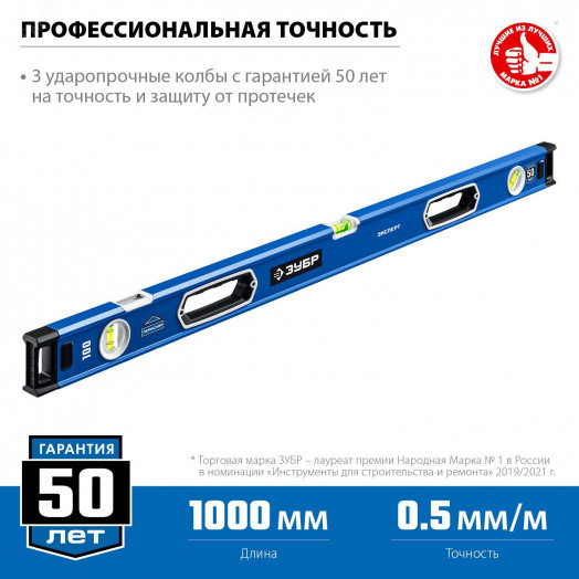 Уровень мощный 1000 мм с рукоятками и зеркальным глазком Эксперт