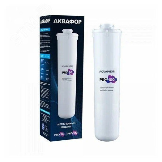 Модуль сменный фильтрующий Аквафор Pro 100