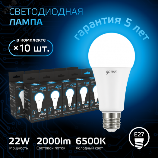 Лампа светодиодная LED 22 Вт 2000 лм 6500К AC150-265В E27 А70 (груша) холодная  Black Gauss