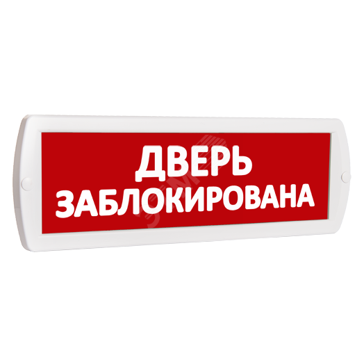 Оповещатель охранно-пожарный комбинированный Т 12-З (звуковой) Дверь заблокирована (красный фон)