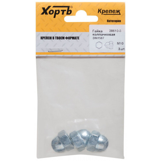 Гайка DIN1587 М10 колпачковая оцинкованная (3 шт)