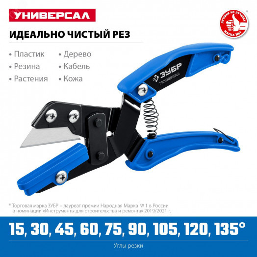 Ножницы угловые Универсал со сменным трапециевидным лезвием, для пластмассовых и резиновых профилей