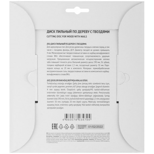 Диск пильный для циркулярных пил по дереву, технический рез с гвоздями 190 х 30/20 х 36T