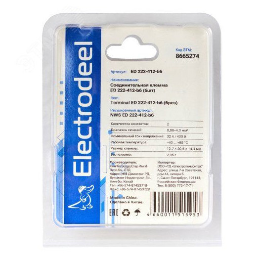 Клемма соединительная  2-контактная (6шт) Elеctrodeel. Диапазон сечений 0,08-4,0 мм2. Номинальный ток/напряжение: 32А/400В. Упаковка: блистер.