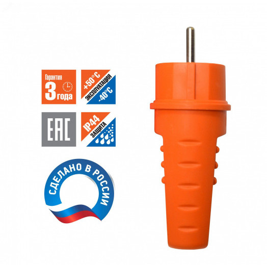 Вилка прямая c/з каучук 16А 250В IP44 цвет оранжевый (еврослот)