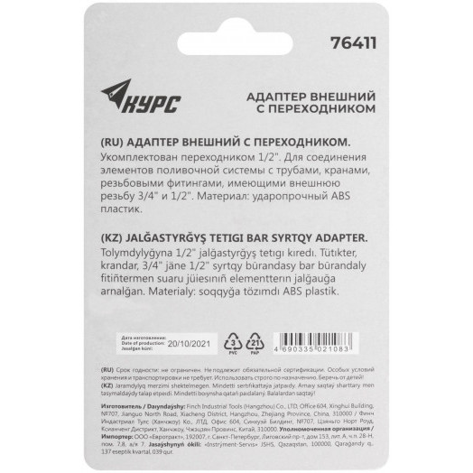 Адаптер внешний пластиковый 1/2' - 3/4'