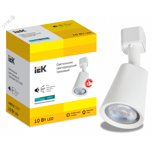 LIGHTING Светильник светодиодный трековый ДТО 1403 10Вт 4000К однофазный 50град белый IEK