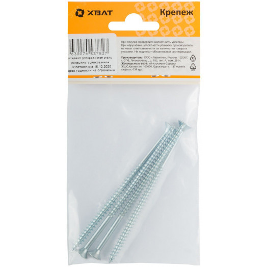 Шуруп универсальный 5х100 потайная головка, остроконечный, оцинкованный (4шт)