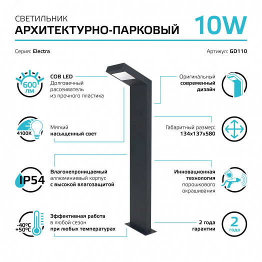 Светильник садово-парковый НТУ 10 Вт 600 Лм 4000К столб 170-240 В IP54 134х134х580 мм Electra Gauss