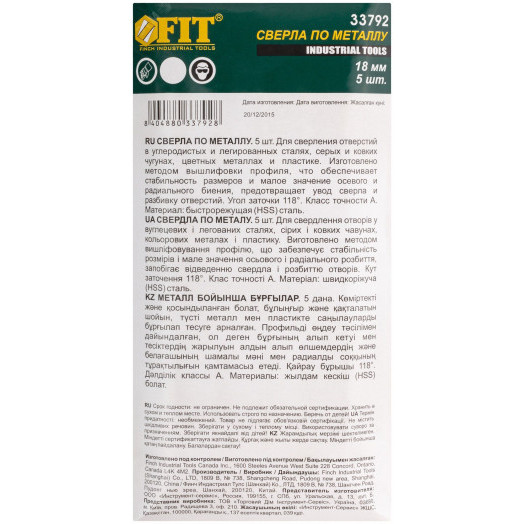 Сверла по металлу HSS полированные 18.0 мм (5 шт)