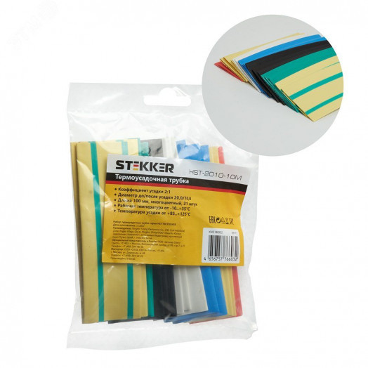 HST-2010-10M Набор термоусадочных трубок 20,0/10,0 длина 10 см, усадка 2:1, мультиколор (21шт в уп)