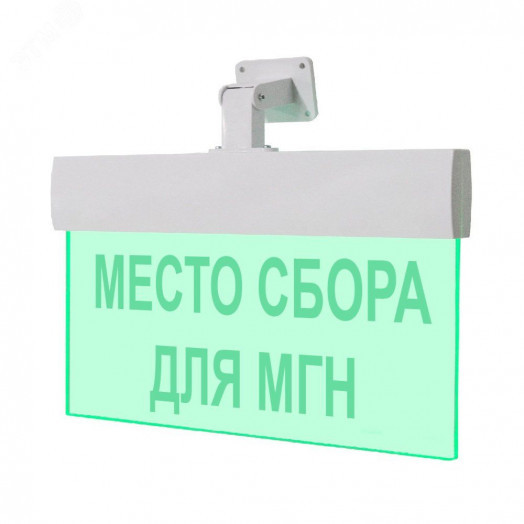 Оповещатель световой М-24-УЛЬТРА Место сбора для МГН (универсальное крепление)