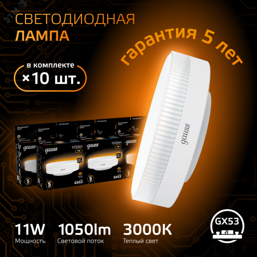Лампа светодиодная LED 11 Вт 1050 лм 3000К AC150-265В GX53 таблетка теплая  Black Gauss