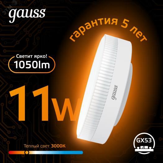 Лампа светодиодная LED 11 Вт 1050 лм 3000К AC150-265В GX53 таблетка теплая  Black Gauss