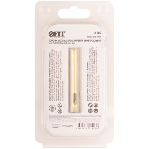 Коронка кольцевая по керамограниту, камню, кафелю и стеклу алмазная, вакуумное спекание 8х65 мм