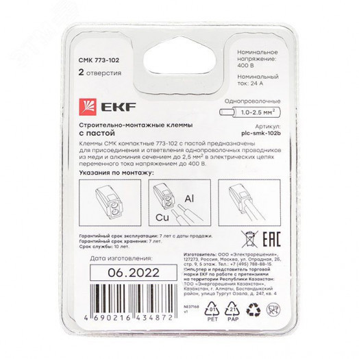 Строительно-монтажная клемма СМК 773-102 2 отверстия 1,0-2,5мм2 блистер (5шт.) PROxima