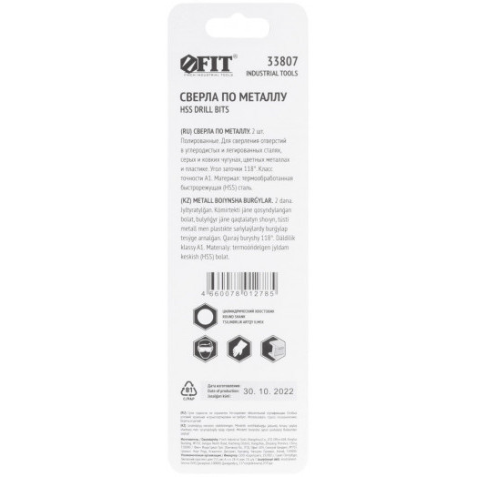 Сверла по металлу HSS полированные в блистере 3.5 мм (2 шт)