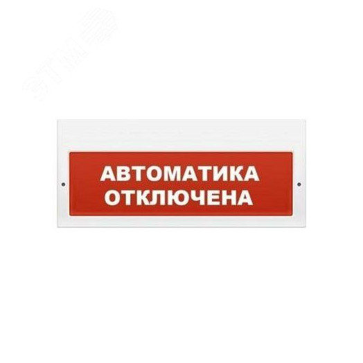 Оповещатель комбинированный свето-звуковой