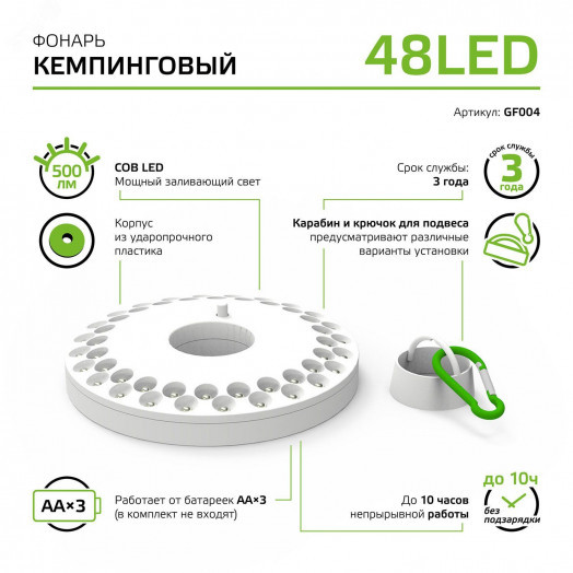 Фонарь кемпинговый туристический светодиодный LED 48LED 500 Лм модель GFL004 белый на батарейках 3xAA с магнитом и карабином Gauss