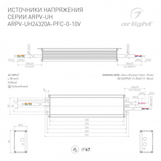 Блок питания ARPV-UH24320A-PFC-0-10V (24V, 13.3A, 320W) (ARL, IP67 Металл, 7 лет)