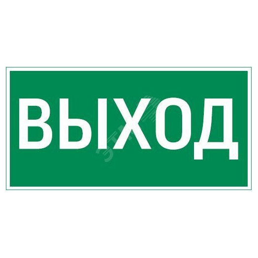 Пиктограмма ВЫХОД 300х150мм для аварийно-эвакуационного светильника Vision/IP65 Basic