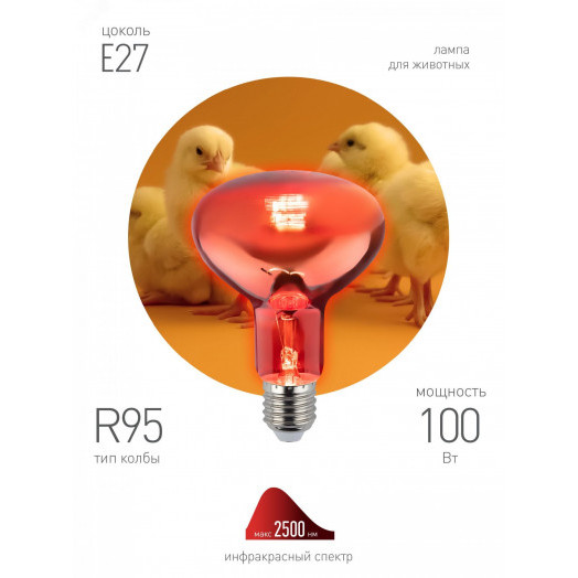 Инфракрасная лампа E27 для обогрева животных и освещения 100 Вт ИКЗК 230-100 R95 E27