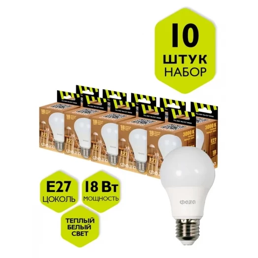 Лампы светодиодные LED 18 Вт 1200 Лм 3000К  Е27 А60 (груша) теплая 230/50 ФАZA (10 штук в упаковке)