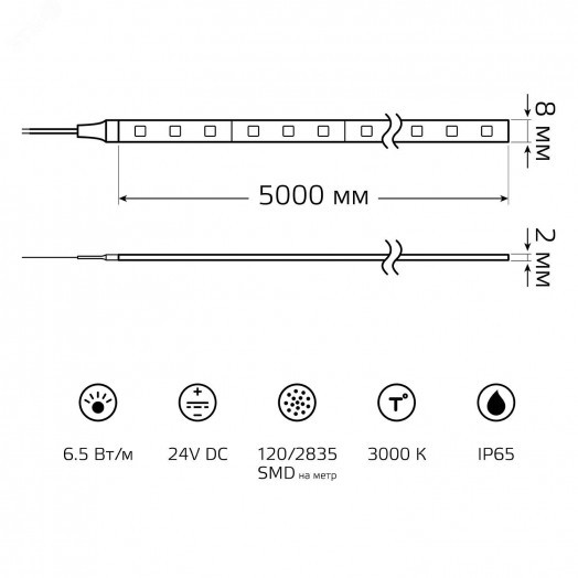 Лента светодиодная LED 2835/120-SMD 6,5 Вт/м 600 Лм/м 3000К теплый белый IP65 24 В DC 8 мм (блистер 5 м) Black Gauss