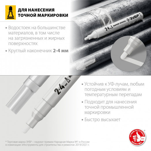 Маркер-краска Профессионал МП-400 белый 2-4 мм круглый наконечник