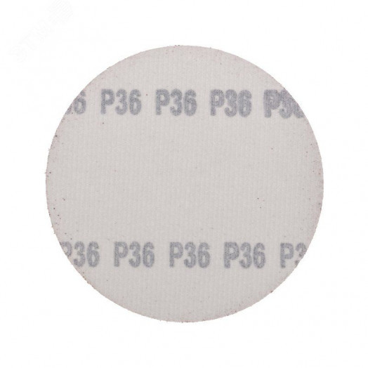 Диск абразивный на ворсовой основе, на липучке, без отверстий, P36, 125мм, 10 шт.