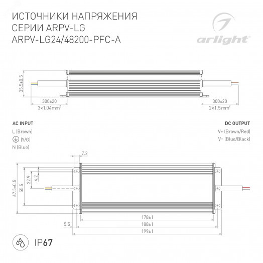 Блок питания ARPV-LG24200-PFC-A (24V, 8.3A, 200W) (ARL, IP67 Металл, 5 лет)