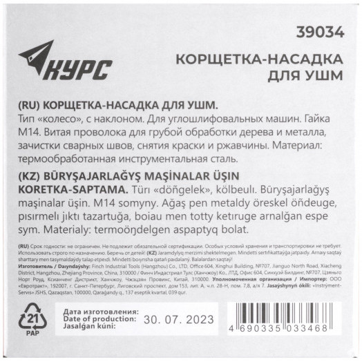 Корщетка-колесо с наклоном, гайка М14, стальная витая проволока 115 мм