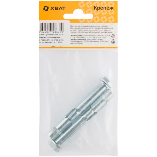 Анкер распорный 10х80 с болтом (2шт)