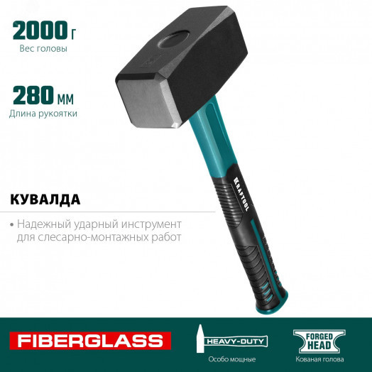 Кувалда Fiberglass 2 кг