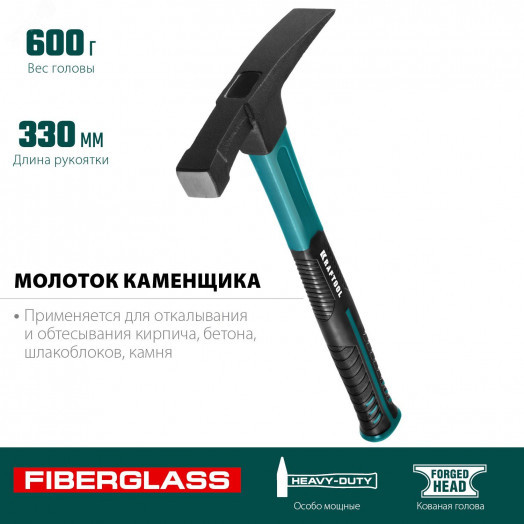 Молоток каменщика Fiberglass 600 г