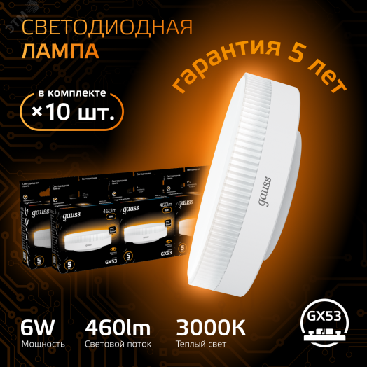 Лампа светодиодная LED 6 Вт 460 лм 3000К AC150-265В GX53 таблетка теплая  Black Gauss