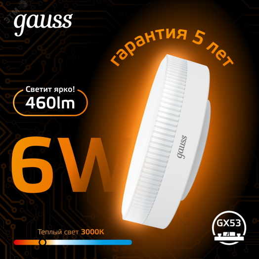 Лампа светодиодная LED 6 Вт 460 лм 3000К AC150-265В GX53 таблетка теплая  Black Gauss