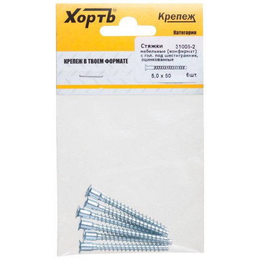 Стяжка мебельная 5х50 конфирмат головка под шестигранник (8шт)