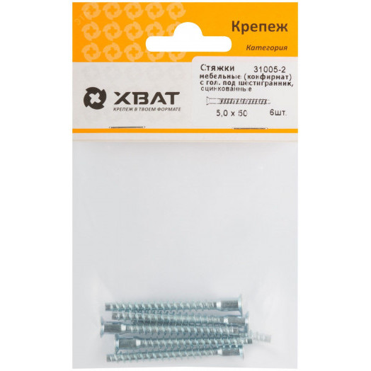 Стяжка мебельная 5х50 конфирмат головка под шестигранник (8шт)